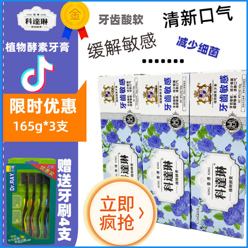 Hair 3 sticks of 165 Codaline plant enzyme toothpaste sensitive to stains fresh breath in the morning and evening to relieve tooth soreness