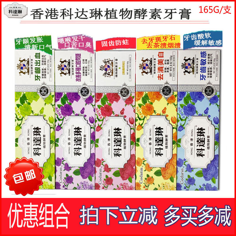 Hong Kong kodalin plant enzyme toothpaste White clear fire sensitive bleeding fixed teeth to dry mouth 165g