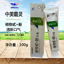 Zhongmei Pa Ling plant glycoside phenol fresh breath toothpaste Remove oral odor Stain mint