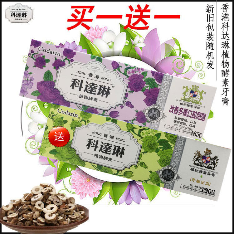 Hong Kong imports Cordarine plant enzyme toothpaste to stain and dry bitter and stink to tone tea stains 265G