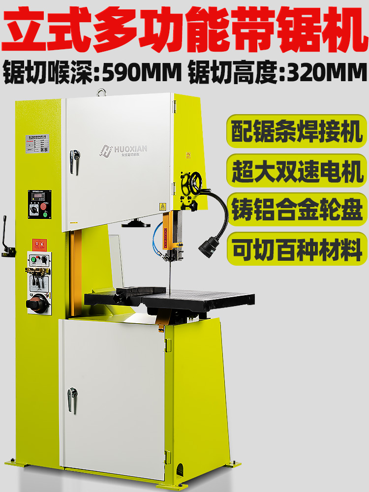 Metal woodworking Shengwei vertical band saw machine Multi-function cutting sawing machine Curve cutting angle sawing bed Small and large cutting