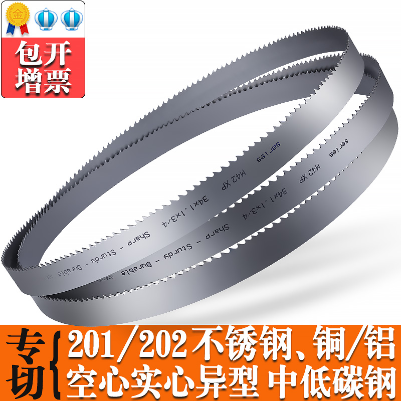 Bimetal band saw blade metal cutting fine tooth coarse tooth high speed steel drama strip small sawing machine saw band sawing machine with saw blade