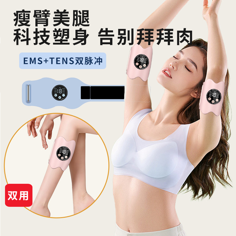 Slimming Arm Weight Loss Device, Eliminates Body Fat, Eliminates Flabby Arms, Reduces Large Thick Arms, Slims Thighs, Fat-Burning Ems Arm Beauty Device