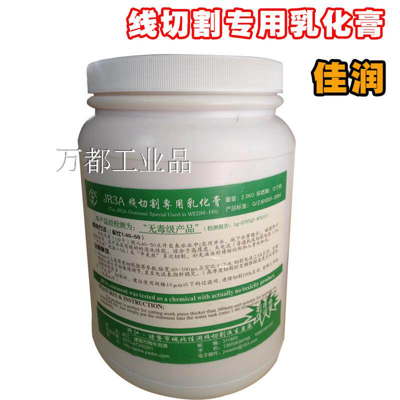 Supply Jiarun JR3A wire cutting special emulsion cream (in the wire)