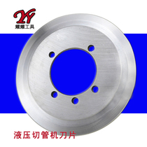 Pipe cutting machine blade high-speed steel explosion-proof cutter hydraulic pipe cutter blade inner diameter 76 outer diameter 200 240mm