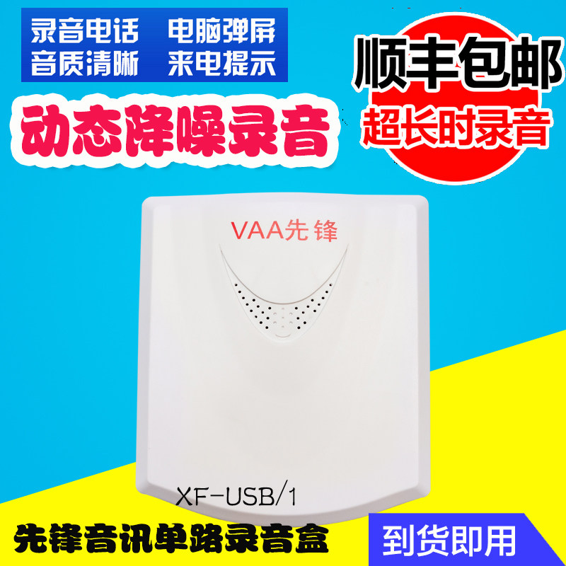 Phone Recording Box Pioneer XF-USB 1 Single Office Host Cable Phone Call Recording System Equipment