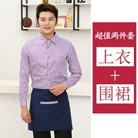 Мужская фиолетовая одежда с длинными рукавами + фартук