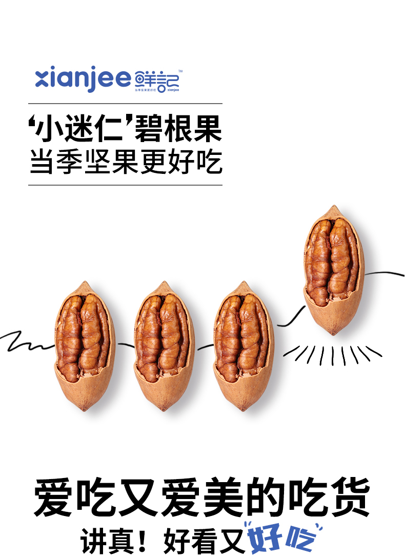 鲜记 奶油味碧根果 250g*2袋 图2