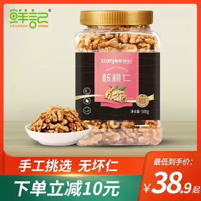 Xianji Walnuts 500g New original canned ready-to-eat nuts pregnant women snacks fresh paper-skin walnuts long-lived fruit