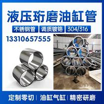 Stainless steel honing tube cylinder quilting tube hydraulic cylinder barrel oil cylinder grinding tube inside and outside hollow precision chrome-plated optical shaft