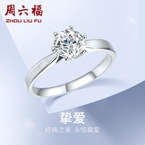 Zhou Liufu 18K gold diamond ring female marriage marriage proposal to send girlfriend diamond ring wedding ring bright official