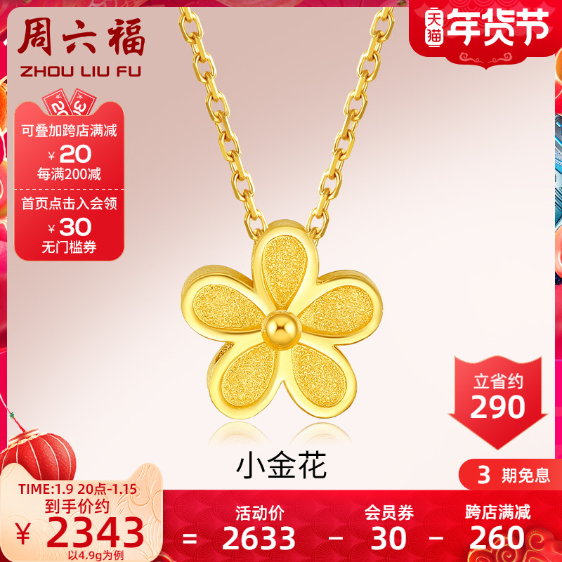 Zhou Liufu Jewelry Gold Set Women's Pricing Gold Sunflower Necklace Send Girlfriend Flagship Store Official