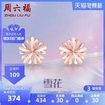 Zhou Liufu 18K gold earrings Au750 rose gold M small snowflakes ice and snow winter colorful gold earrings earrings gifts