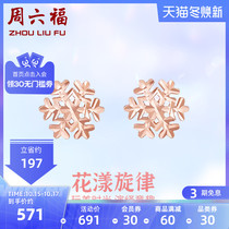 Zhou Liufu 18K gold stud earrings female rose gold Au750 snowflake hipster temperament OL colorful gold earrings earrings