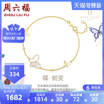 Zhou Liufu 18K gold bracelet female MISS Series H shell butterfly colorful Gold AU750 gift exclusive custom gift box