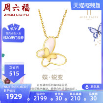 Zhou Liufu 18K gold necklace female MISS Series K yellow M colorful Gold Mother shell butterfly pendant gift box