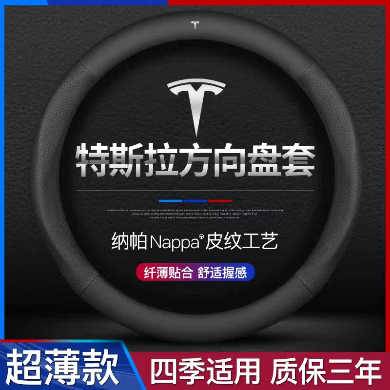 Tesla Motors' steering wheel sleeve model3 Model X Model X Model Y genuine leather four-season to take cover-Taobao