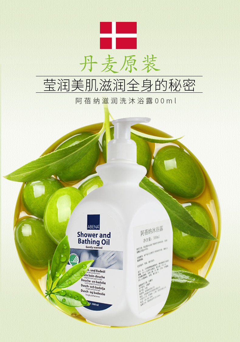 北欧白天鹅认证 丹麦进口 ABENA 阿蓓纳 保湿锁水沐浴露 500ml 天猫优惠券折后￥38包邮（￥88-50）