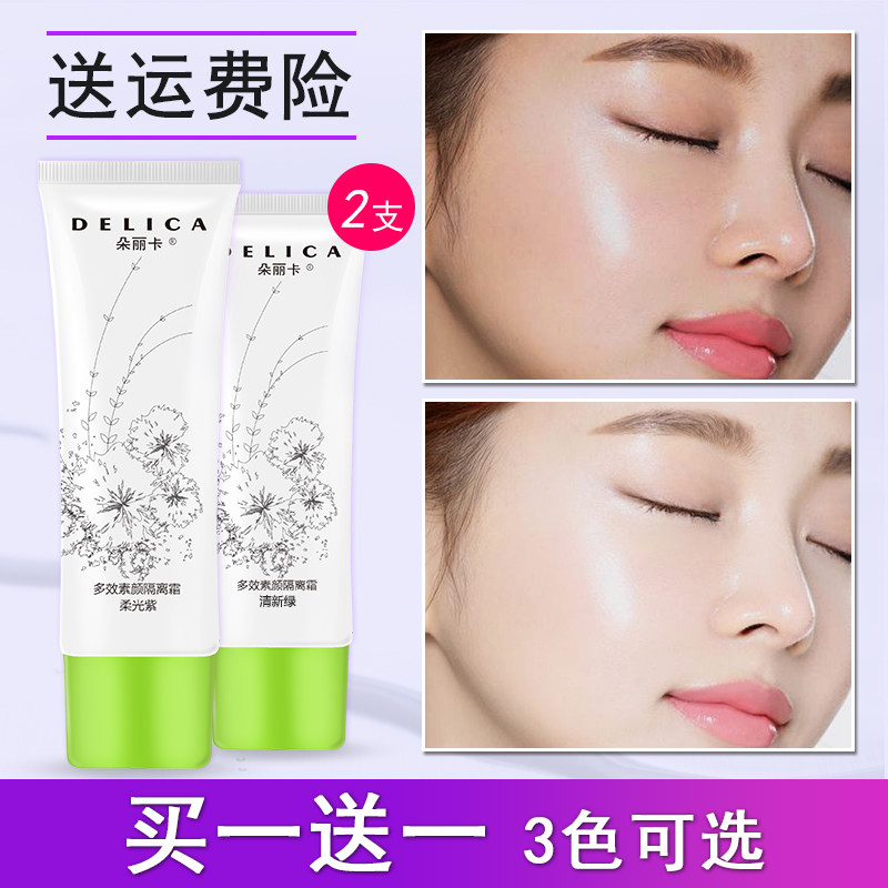 朵丽卡隔离乳霜提亮肤色妆前乳遮瑕隐形毛孔持久保湿补水打底裸妆