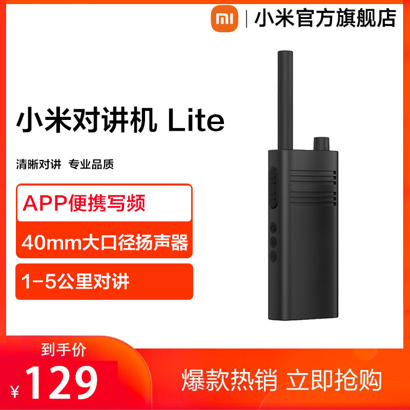 Xiaomi walkie-talkie Lite handheld civil high-power ultra-thin mini long-distance outdoor travel mobile station wireless