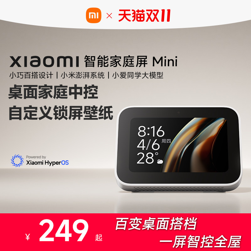 小米智能家庭屏Mini触控音箱 小爱同学语音控制 蓝牙智能音箱设备