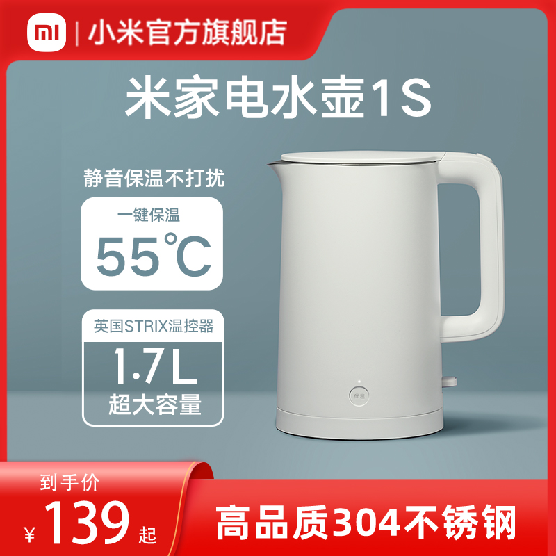 Xiaomi electric kettle 1S meter home hot water kettle home kettle insulation large capacity 1.7L stainless steel open kettle