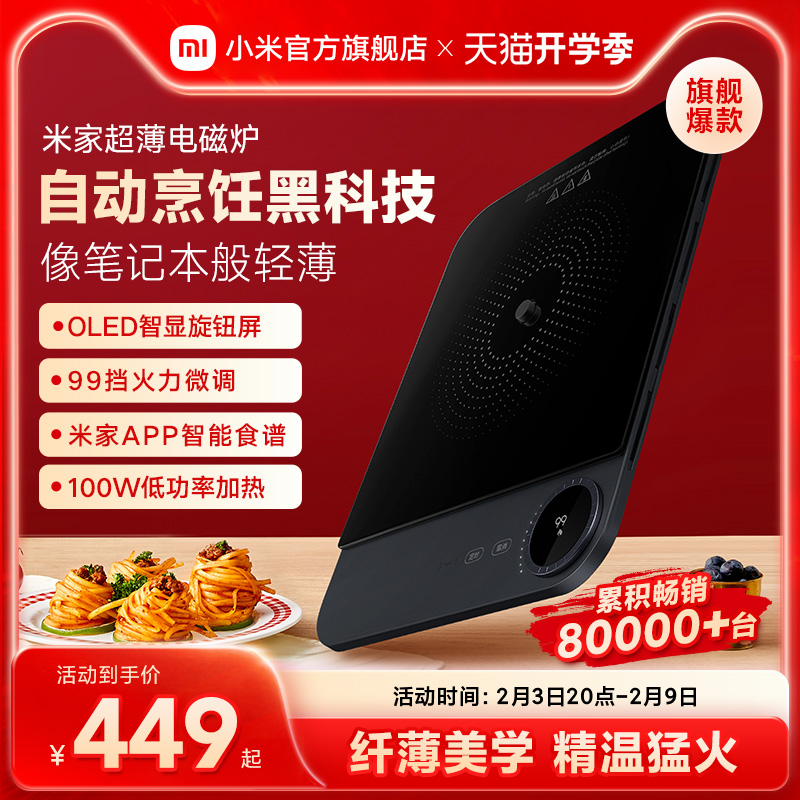 Xiaomi family ultra-thin electromagnetic furnace high power high value continuous heating official flagship