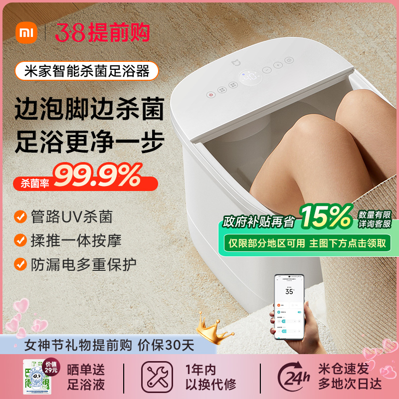 Xiaomi Mijia フットバスバケツ 家庭用加熱定温インテリジェント殺菌フットバス 全自動電動マッサージフットバス