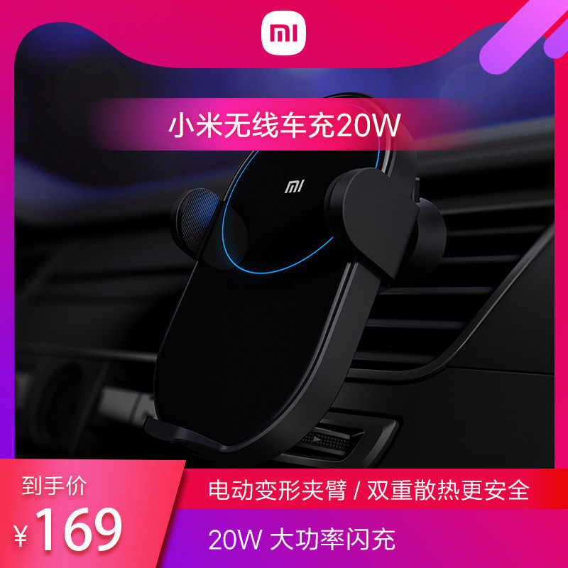 Xiaomi Wireless Car Charger car charger electric mobile phone holder 20W power car high-speed wireless flash charge