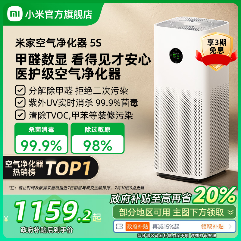 Xiaomi 公式フラッグシップ Mijia 空気清浄機 5S ホルムアルデヒド除去 細菌 デジタルディスプレイ 喫煙 ペット 家庭用 医療グレード 清浄機