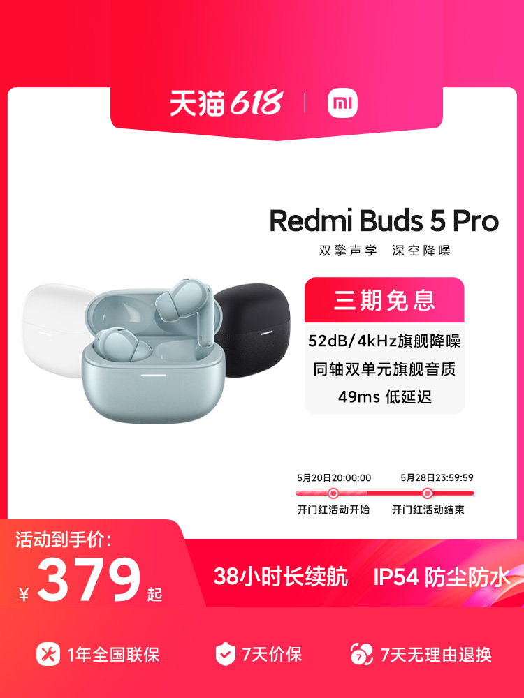 <!--【新品上市】RedmiBuds5 Pro小米红米无线蓝牙入耳式降噪耳机-->