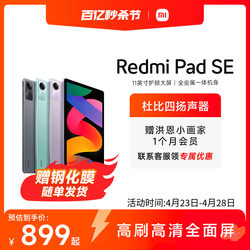 Redmi Pad SE Redmi Tablet Student Learning Business Office Game Entertainment 90Hz HD Tablet PC Domestic Xiaomi official flagship store