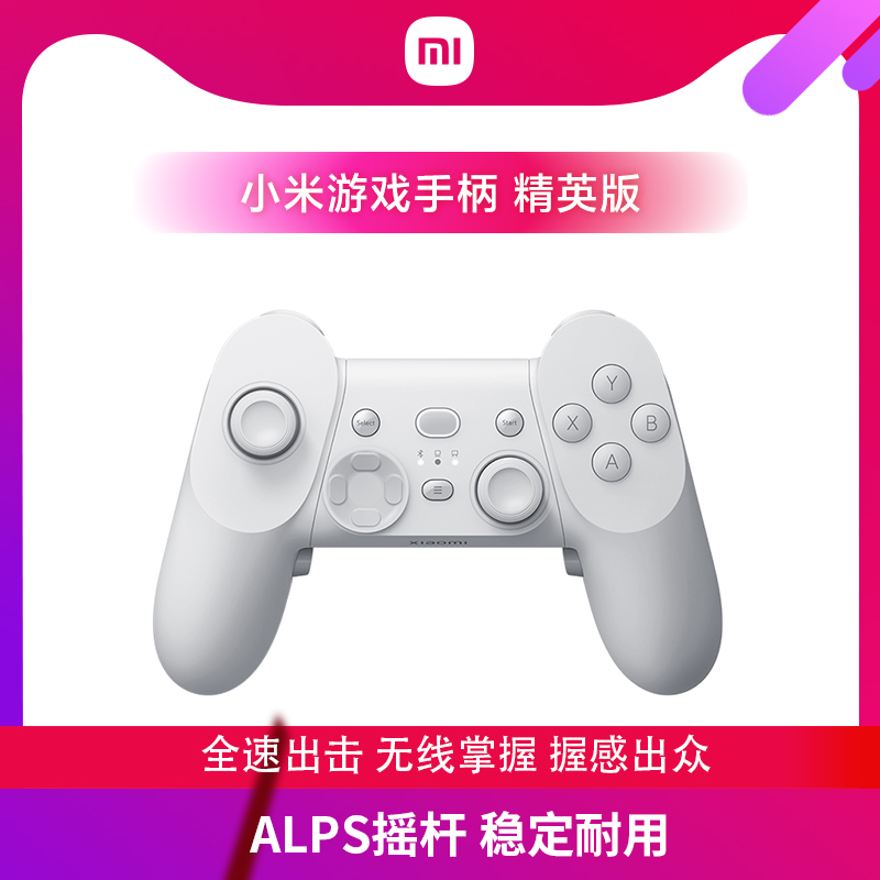 Xiaomi gaming handles elite version of multiplayer online-Taobao