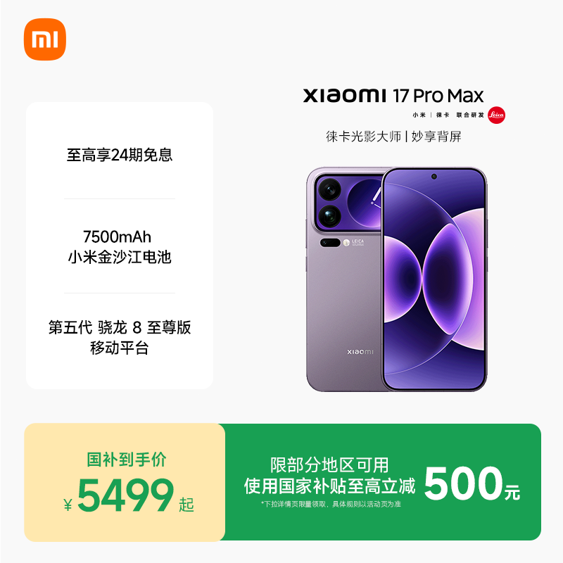 Xiaomi 17 pro max mobile phone