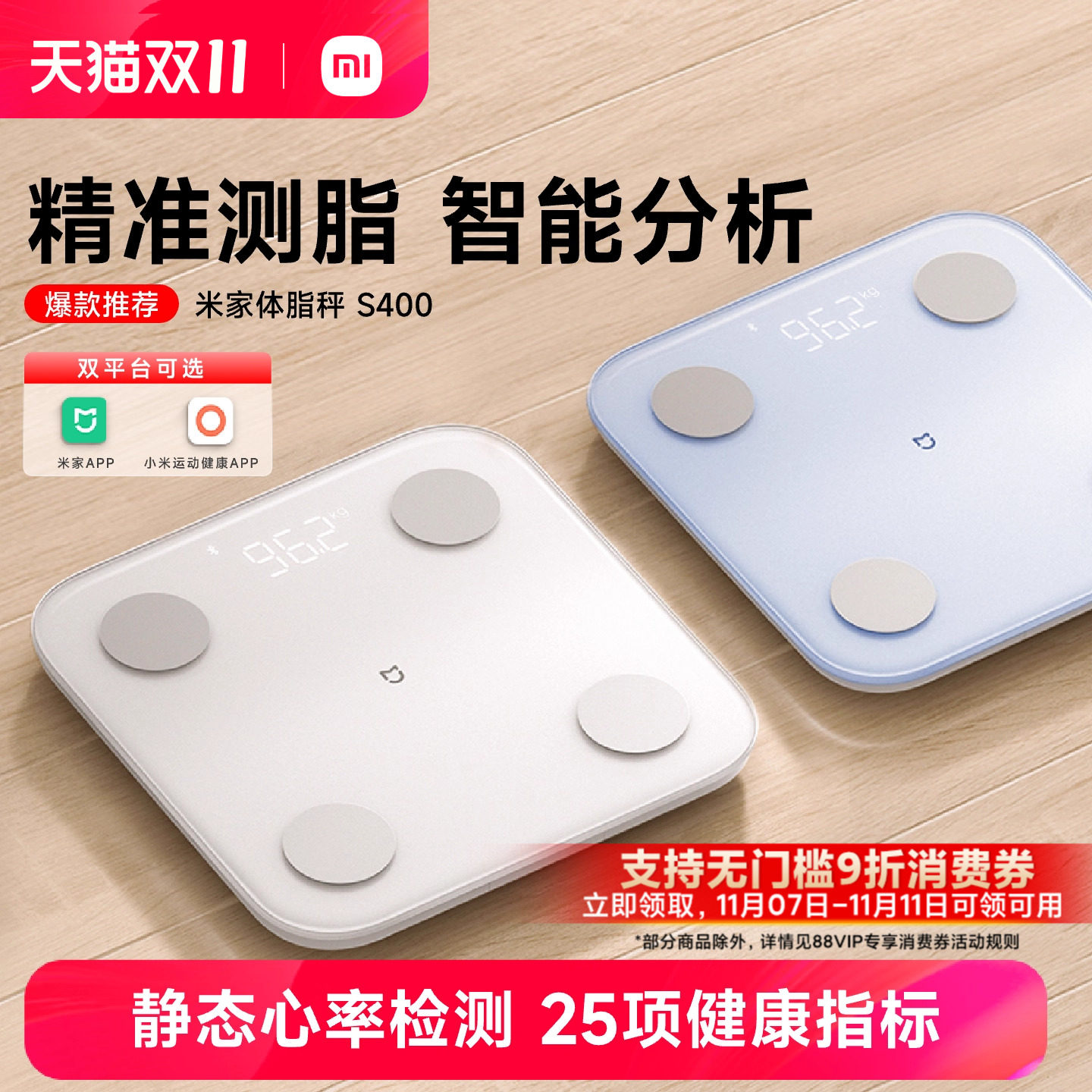 MIJIA米家体脂秤S400家用健康电子秤 25项健康指标 智能体脂称 宿舍适用迷你体脂秤
