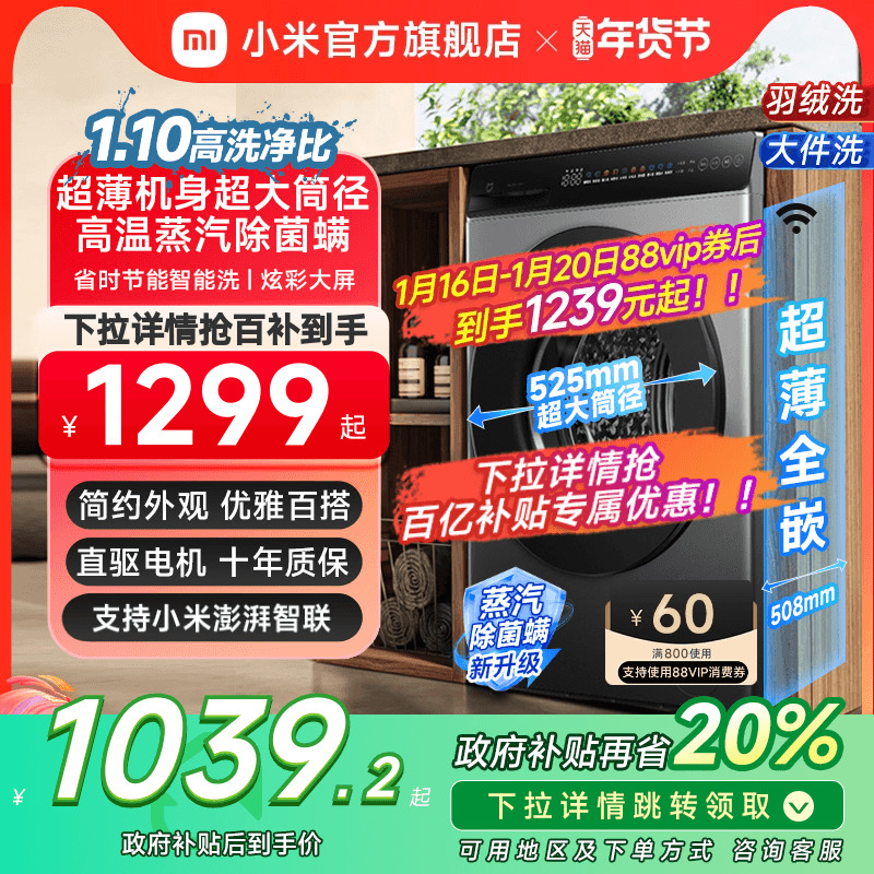 Xiaomi Mijia 超クリーン超薄型完全埋め込みドラム洗濯機 10kg 統合溶出と溶出大容量全自動スマート