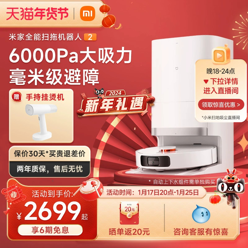 Xiaomi Mi Family All-around 2 Sweeping Machine Sweeping Robot Smart Home Sweep Suction three-in-one-Taobao