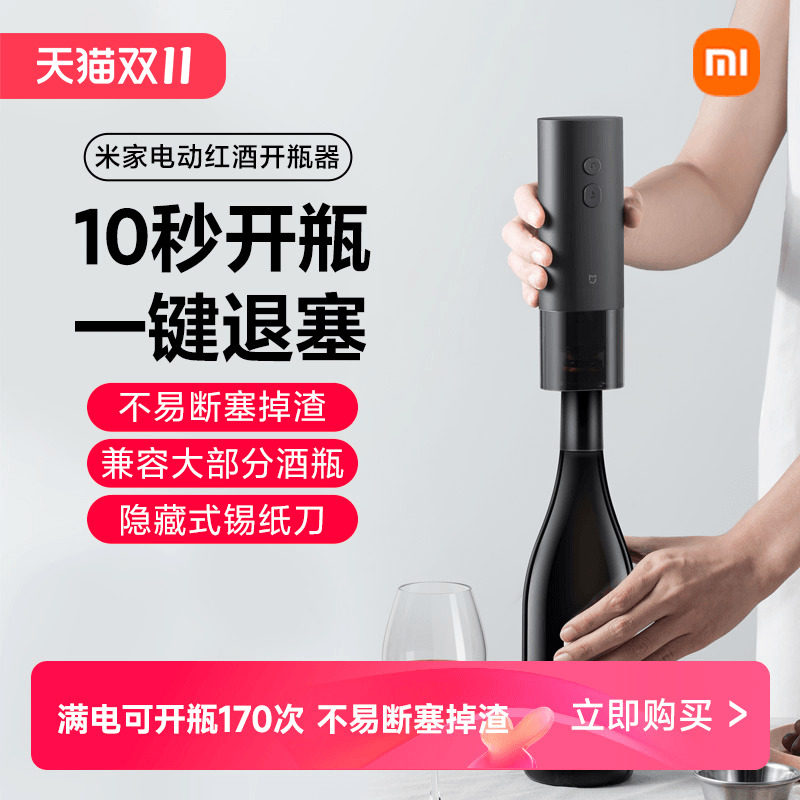 小米电动红酒开瓶器米家多功能启瓶器 家用红酒开酒器海马刀