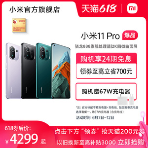 【24期免息 领券至高省700】小米11 Pro5g手机骁龙8882K屏幕新品发布正品官网智能拍照小米官方旗舰店安卓