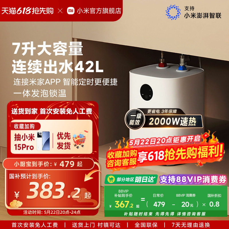 Водонагреватель Xiaomi Mi Home Appliance Xiaochubao на 80% обеспечивает подачу горячей воды, бесплатная доставка Изображение 1