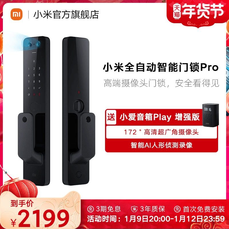 Xiaomi automatic smart door lock Pro cat eye doorbell fingerprint lock household anti-theft door combination lock anti-small black box