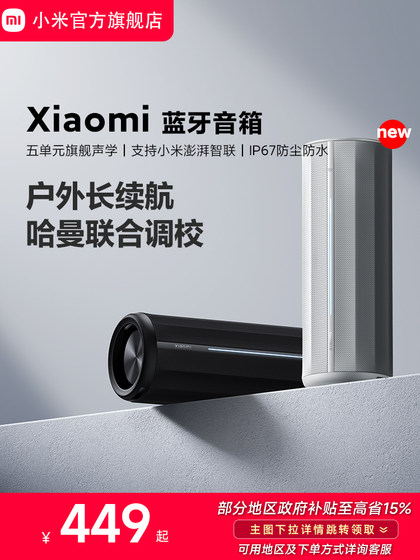 小米Xiaomi蓝牙音箱音响无线家用户外防水防尘轻巧便携随身低音炮