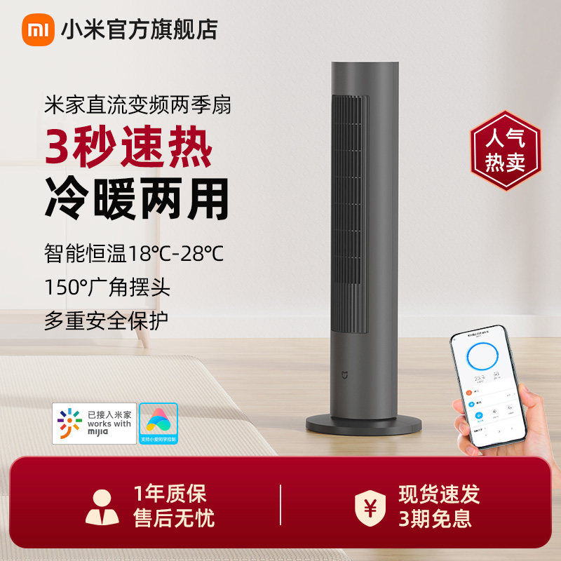 Xiaomi Mijia Обогреватель Вентилятор