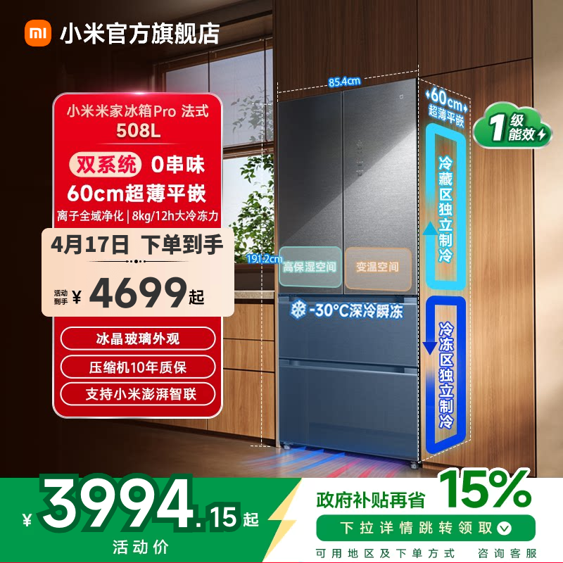 米家BCD-508WFTGBI冰箱图片