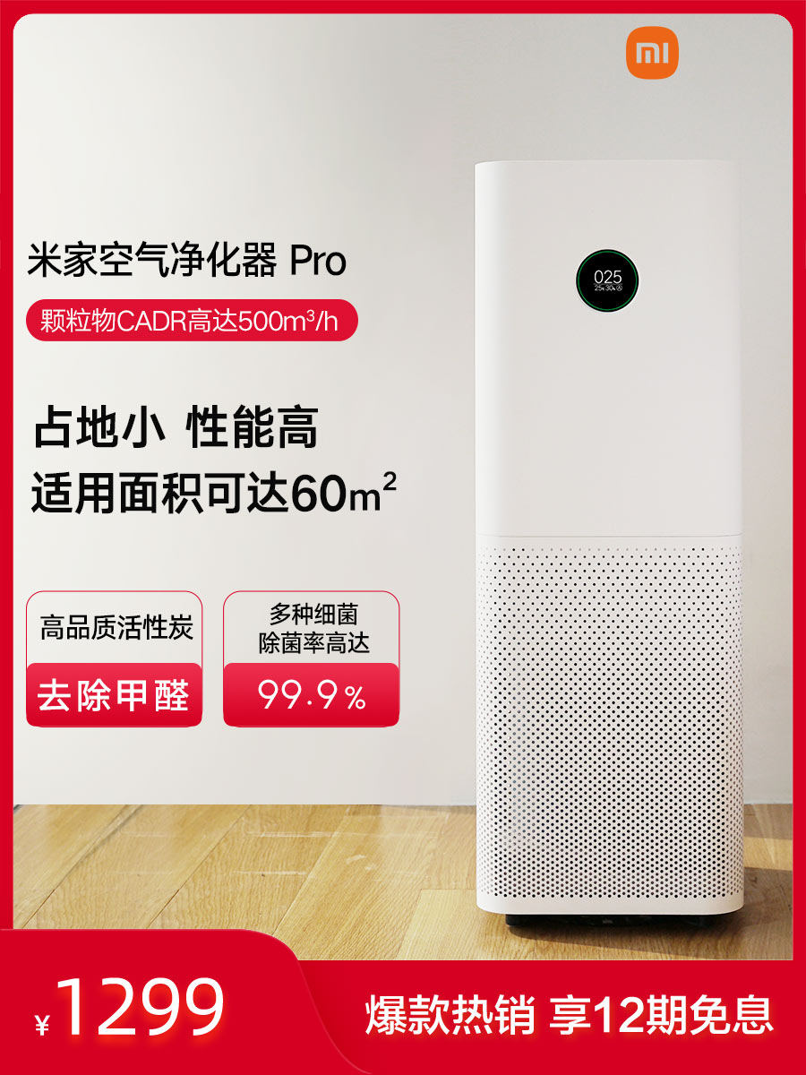 (Sydney recommended)Xiaomi Mijia Air purifier pro home smart oxygen bar in addition to formaldehyde haze dust