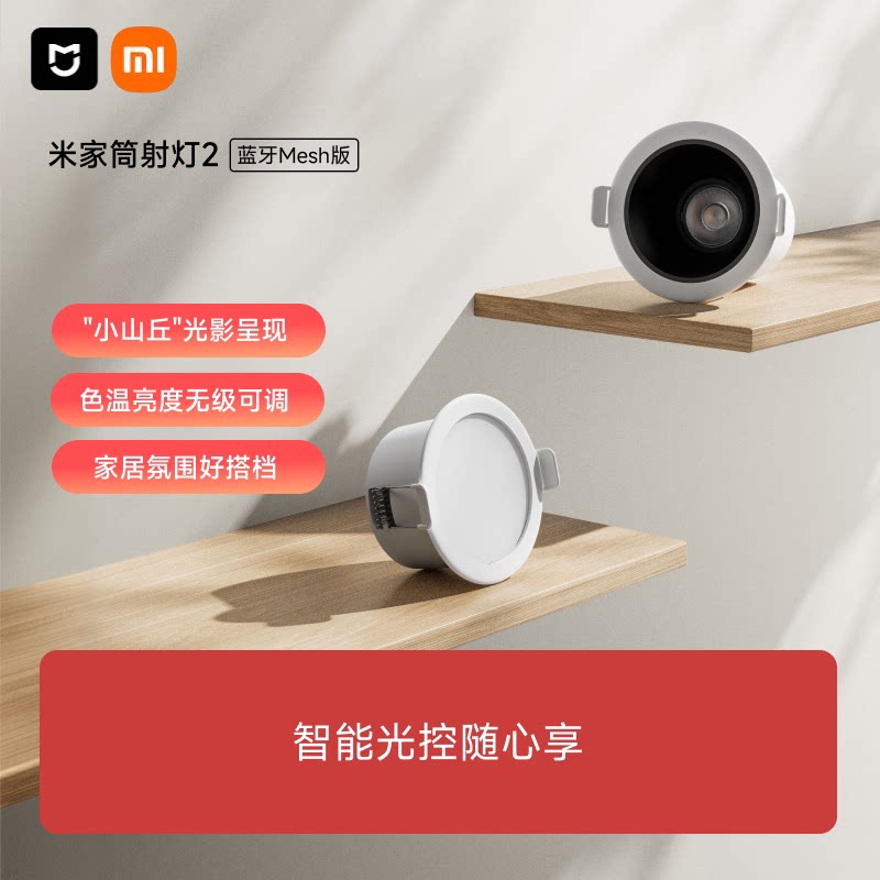 Xiaomi Downlight 2 Bluetooth Mesh Mijia Smart
