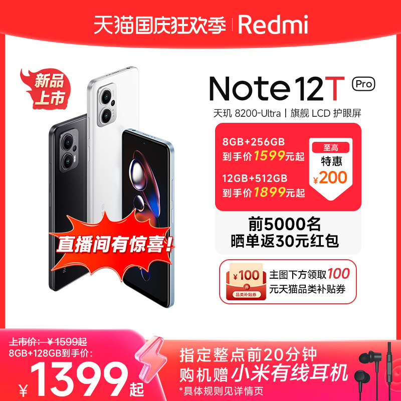(The main picture below the coupon low to RMB1399 ) Redmi Note 12T Pro mobile phone red Minnote mobile phone Xiaomi mobile phone Xiaomi official flagship store New Pinno