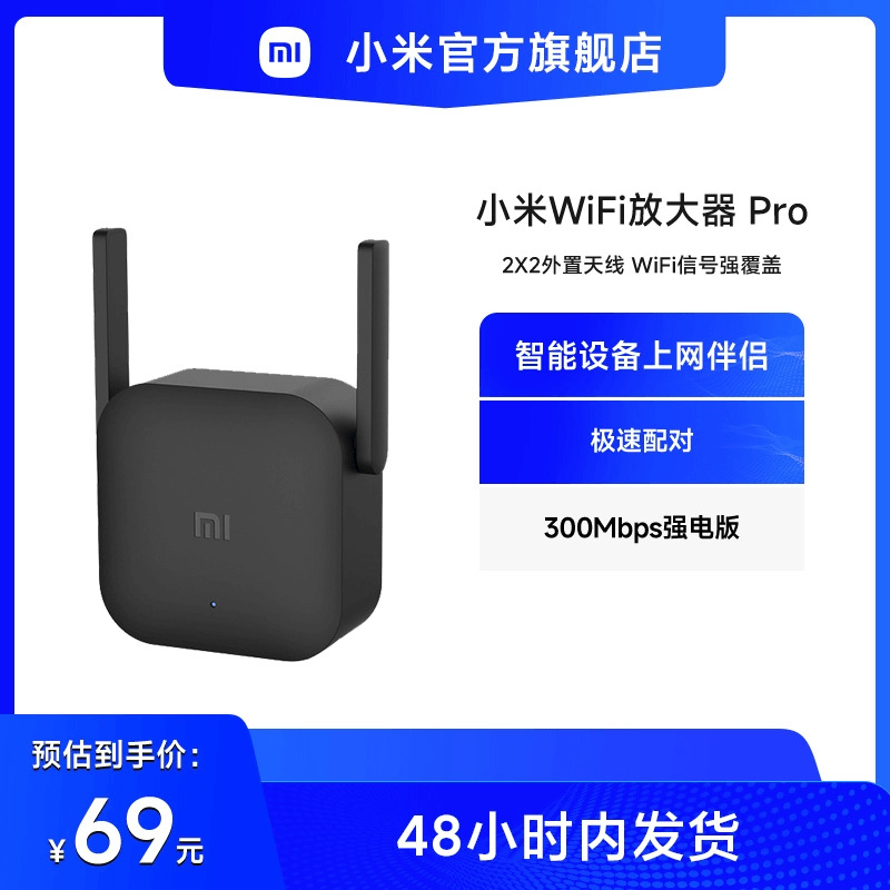Xiaomi WiFi アンプ Pro wifi 信号アンプ 強化アンプ 家庭用 高速 WiFi レシーバー エンハンサー リピーター ネットワーク エクステンダー