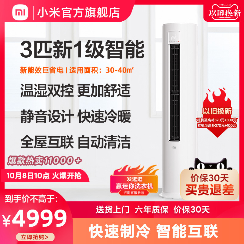 Xiaomi Air Conditioning Vertical Cooling and Heating Smart 3 HP First-Class Silent Self-cleaning Living Room Vertical Cabinet Official Flagship Store