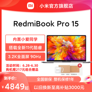 【新品抢购】小米/RedmiBook Pro 15 11代酷睿i5超轻薄笔记本MX450电脑学生办公本16G/512G